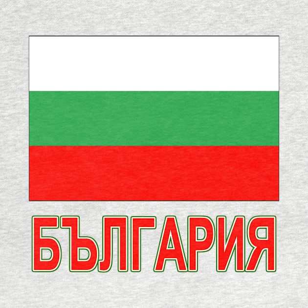 The Pride of Bulgaria - Bulgarian National Flag Design (Bulgarian Text) by Naves